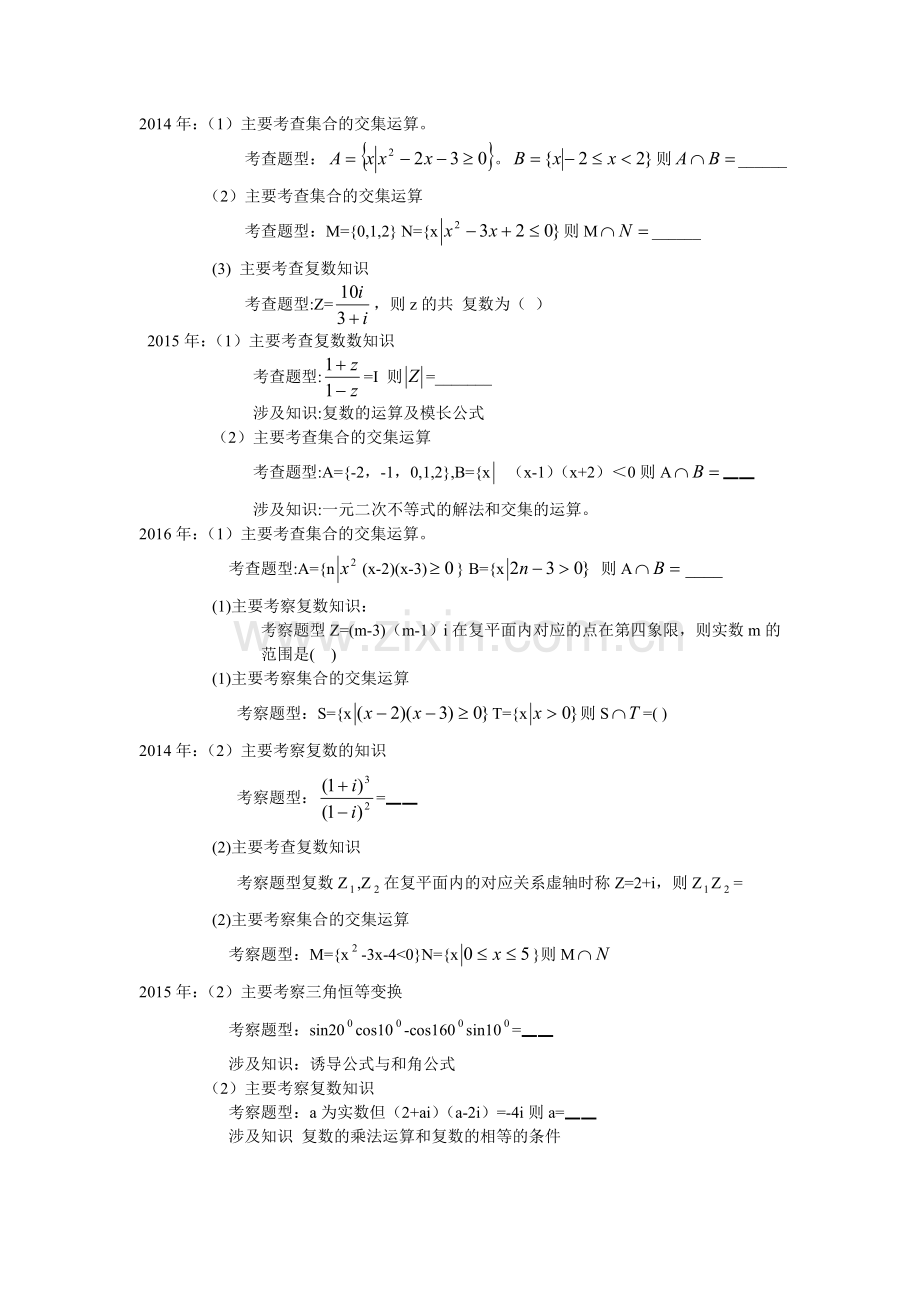 数学高考复习资料.doc_第1页
