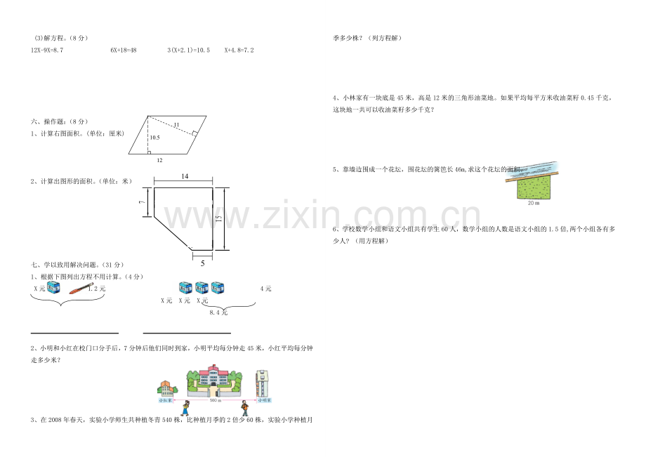 人教版五年级上册数学期末考试试卷(附答题卡B3打印).doc_第2页