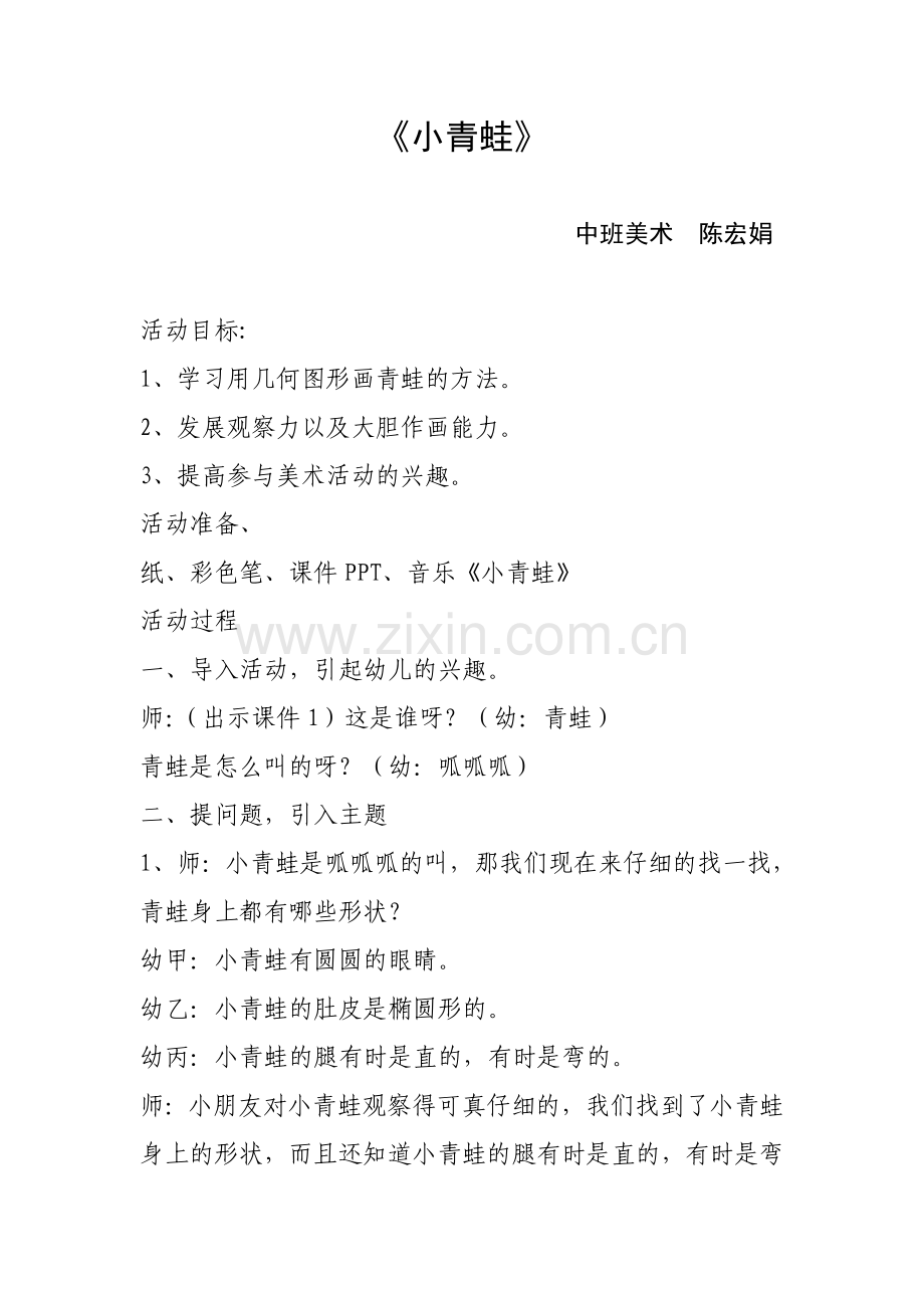 中班美术青蛙.doc_第1页