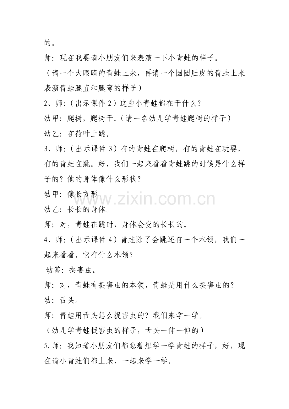 中班美术青蛙.doc_第2页