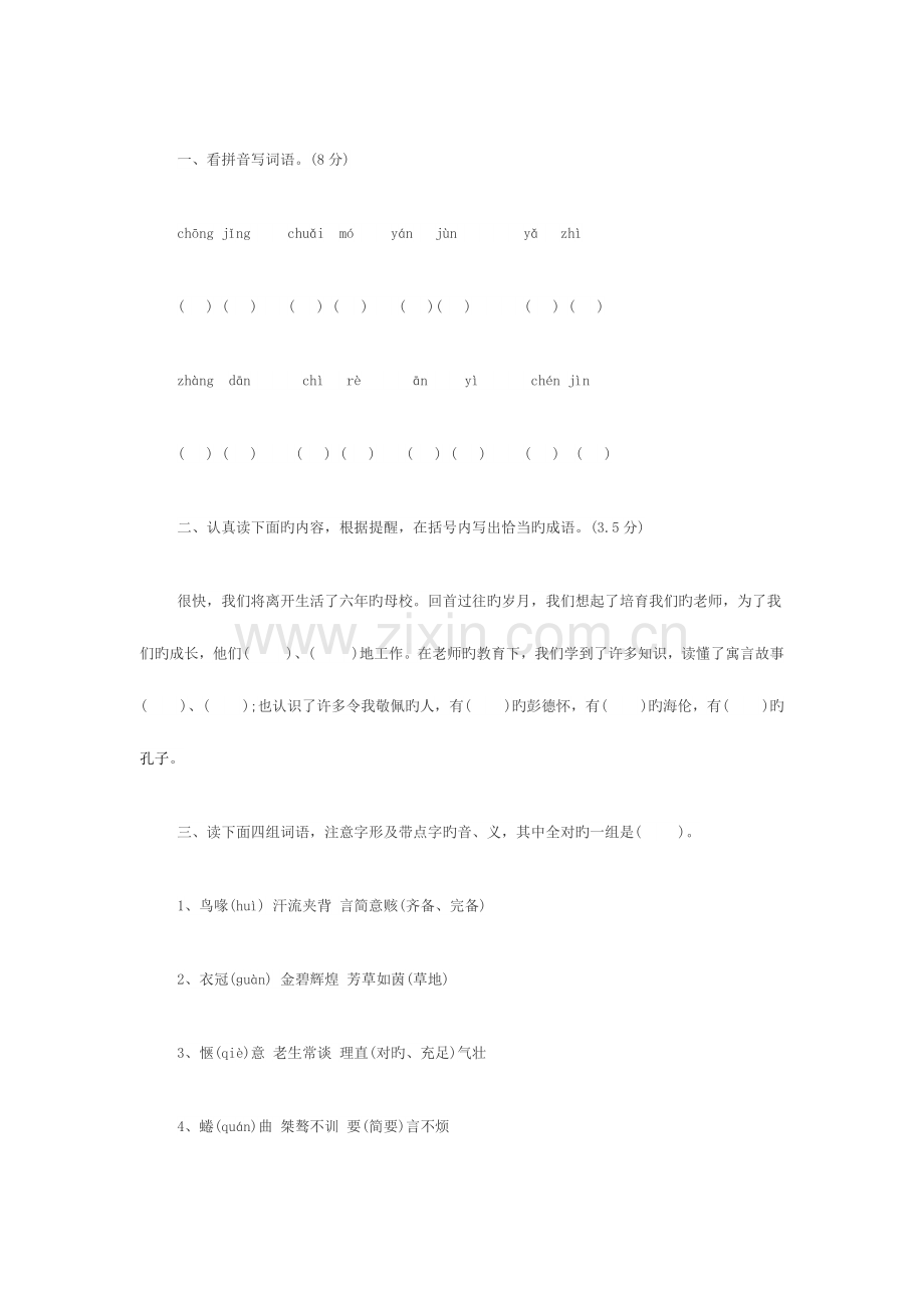2023年人教版小升初语文试题及答案.docx_第1页