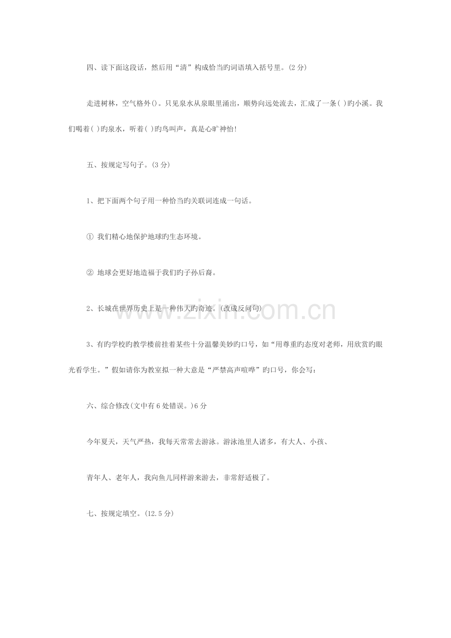 2023年人教版小升初语文试题及答案.docx_第2页