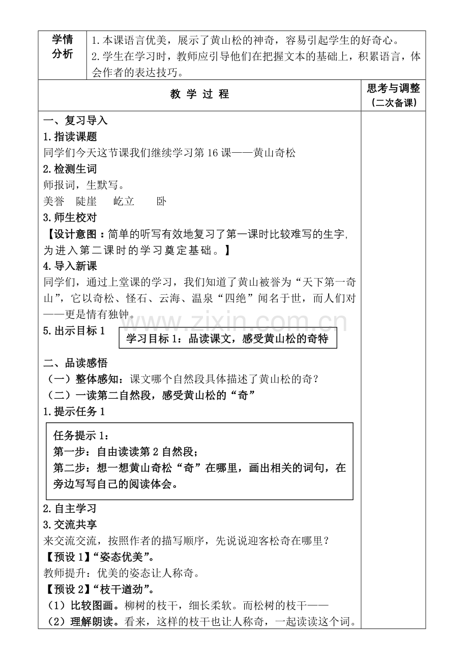 《黄山奇松》第二课时教学设计简案.doc_第2页