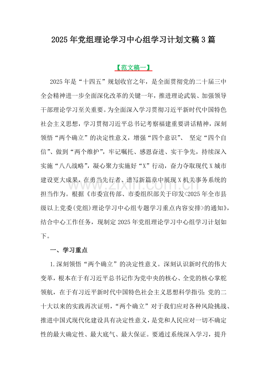 2025年党组理论学习中心组学习计划文稿3篇.docx_第1页