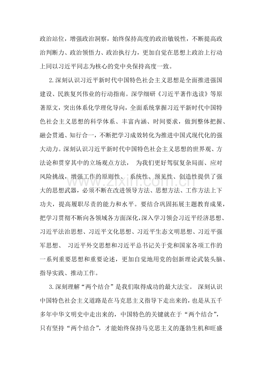 2025年党组理论学习中心组学习计划文稿3篇.docx_第2页