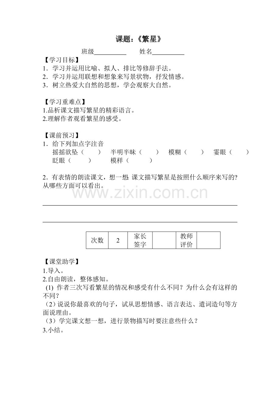 《繁星》（教学案）.doc_第1页
