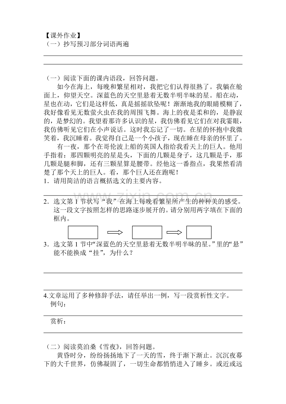 《繁星》（教学案）.doc_第2页