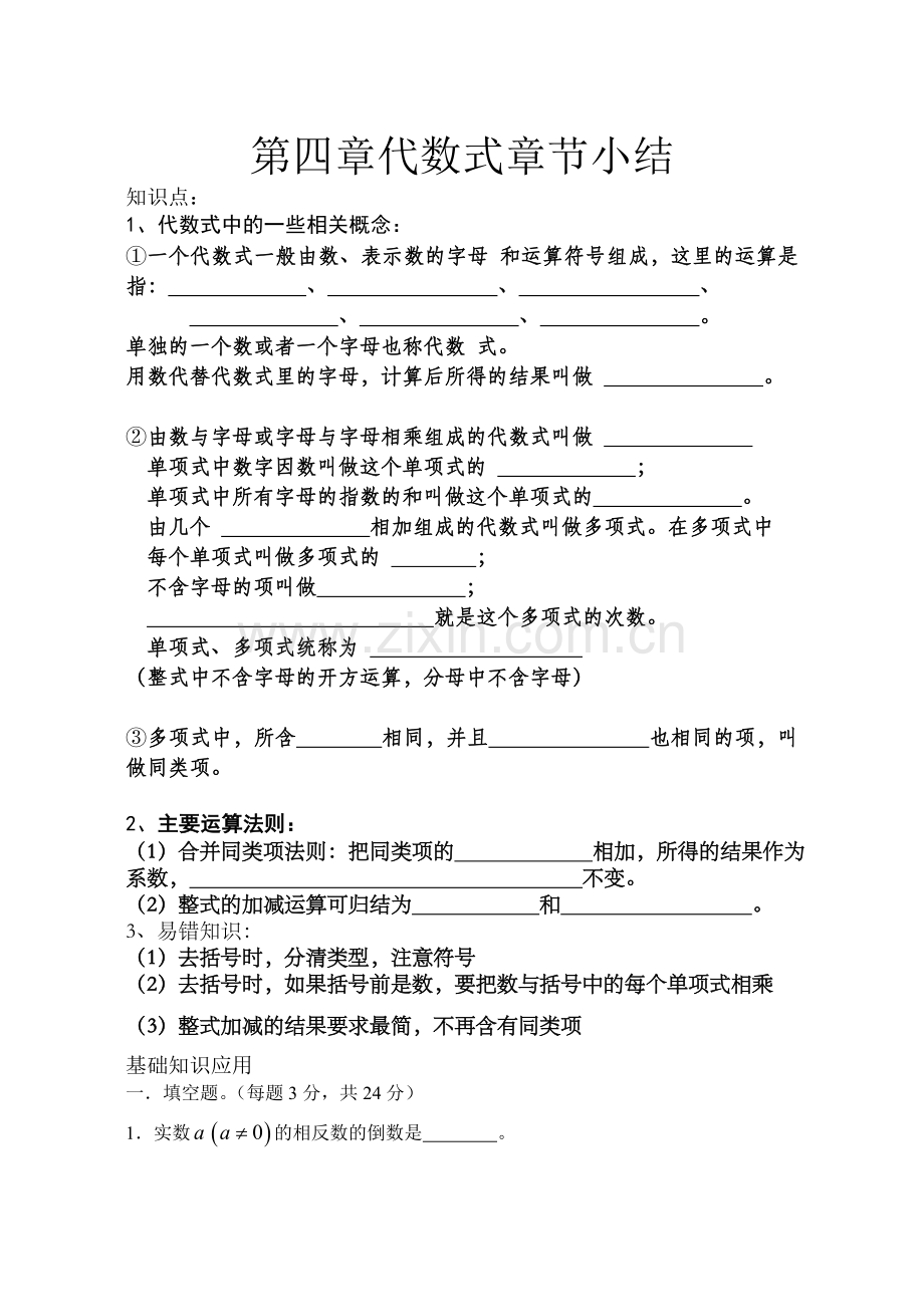 第四章代数式章节小结 (2).doc_第1页