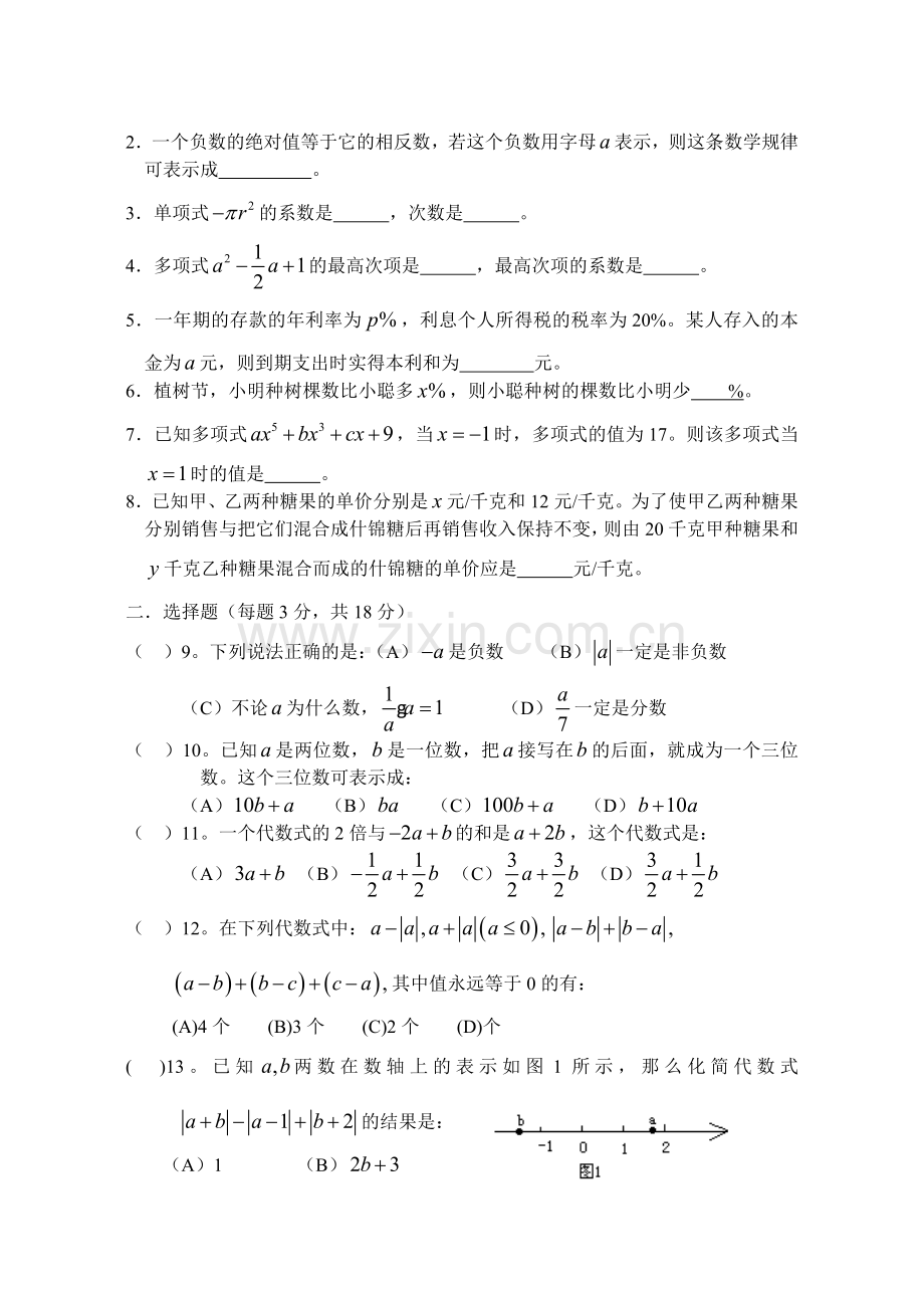 第四章代数式章节小结 (2).doc_第2页