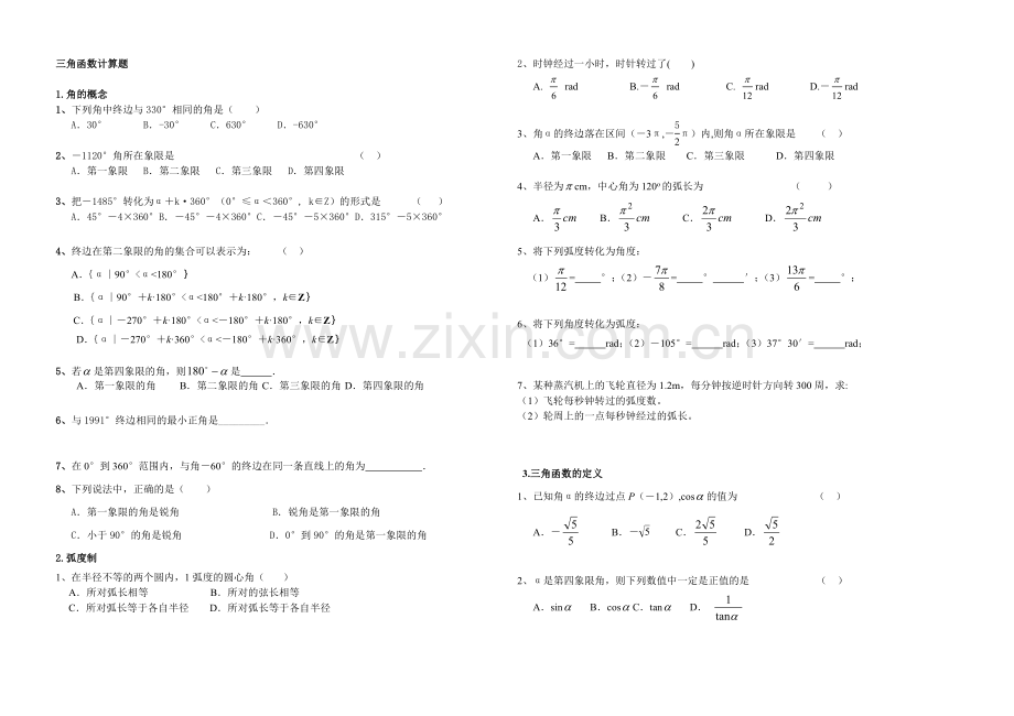 三角函数计算题.doc_第1页