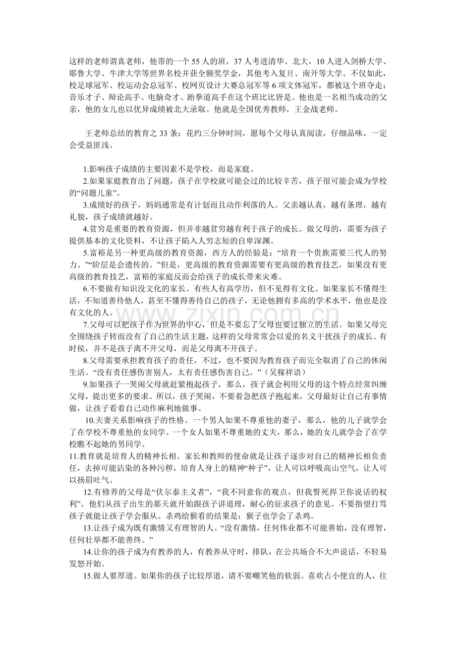 教育文档.doc_第1页