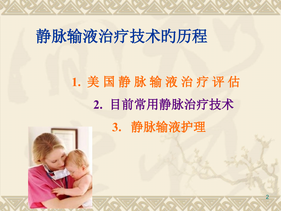 静脉治疗历史.ppt_第2页