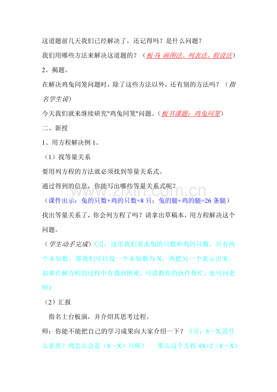 李重义鸡兔同笼定稿.doc_第2页