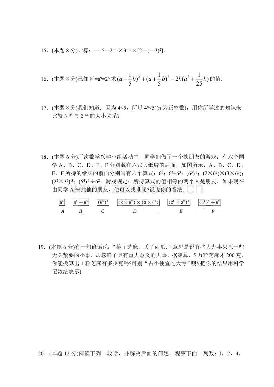 第八章幂的运算综合测试卷4.doc_第2页