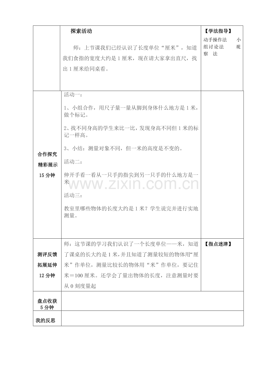 《1米有多长》导学案设计.doc_第2页