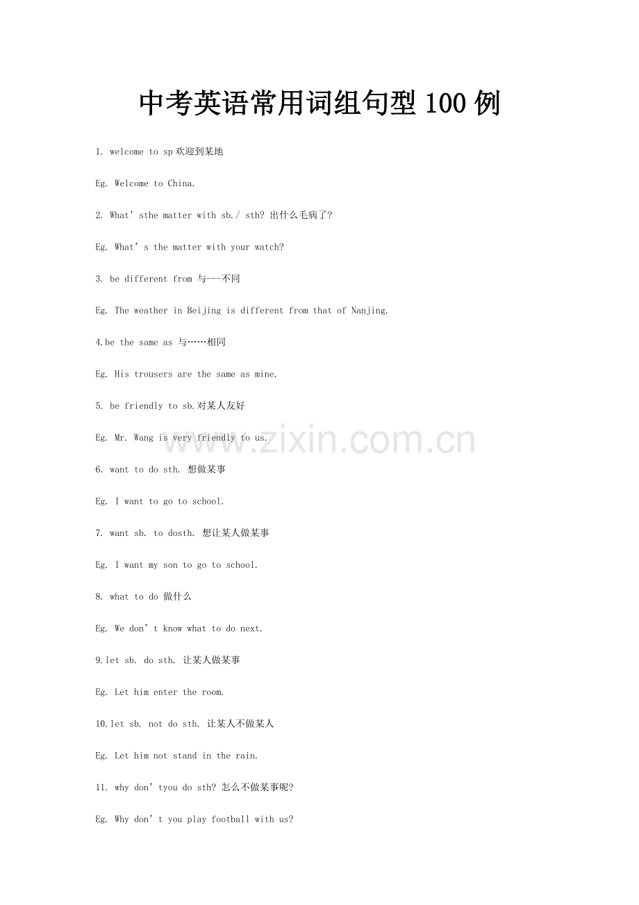 中考英语常用词组句型100例.docx_第1页