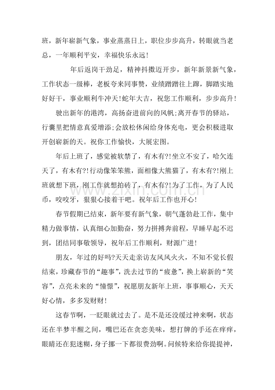 公司开工大吉祝福语.docx_第2页