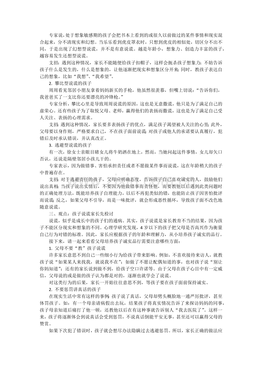 孩子撒谎家长该如何矫正.docx_第2页
