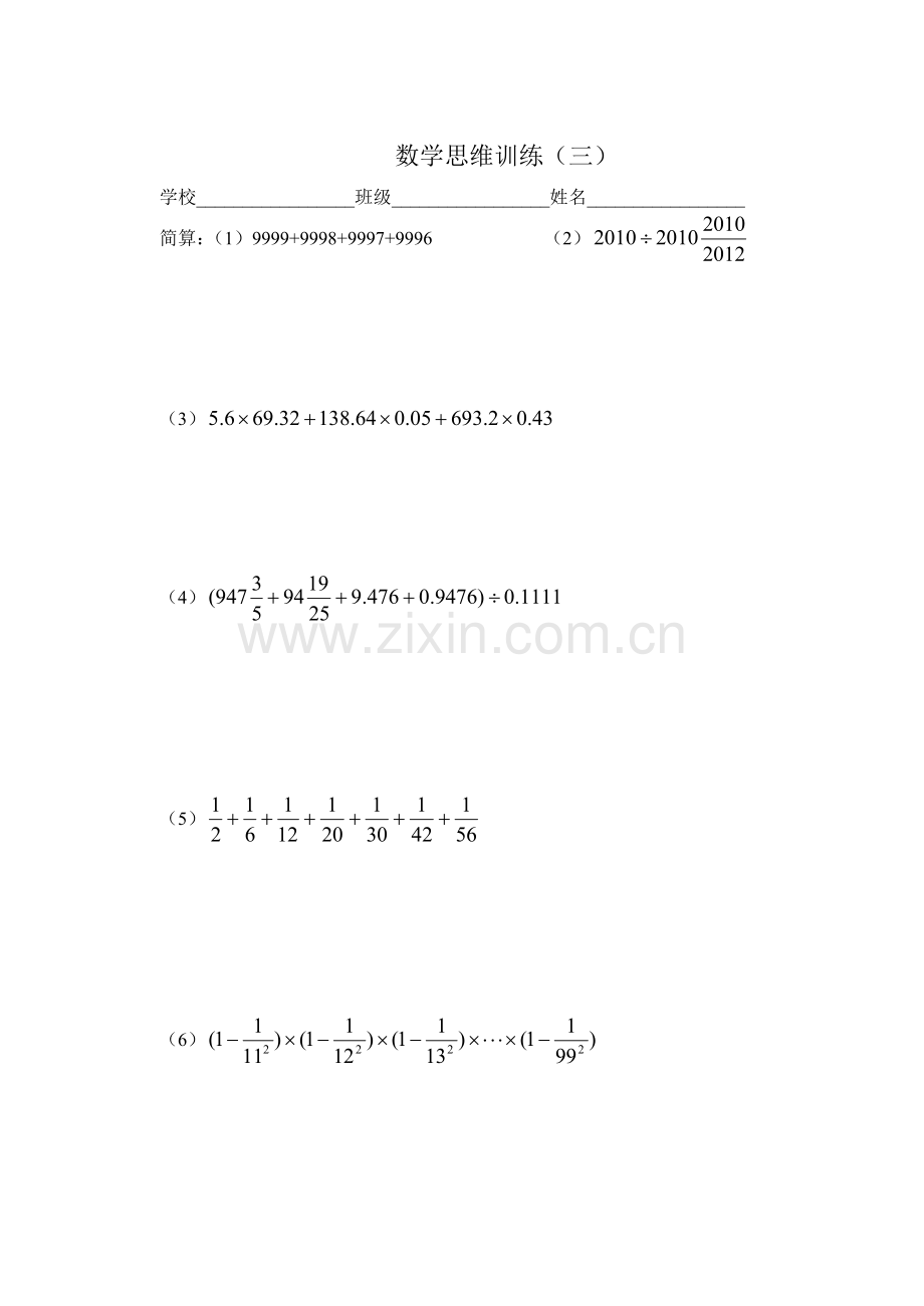 简算与巧算35.doc_第1页
