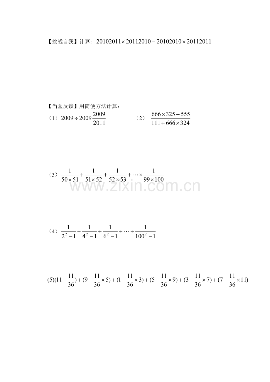简算与巧算35.doc_第2页