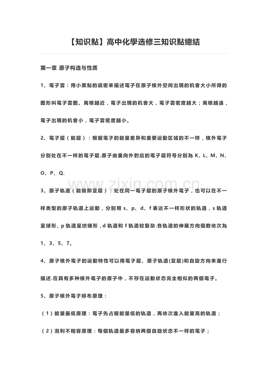 2025年高中化学选修三知识点总结.doc_第1页