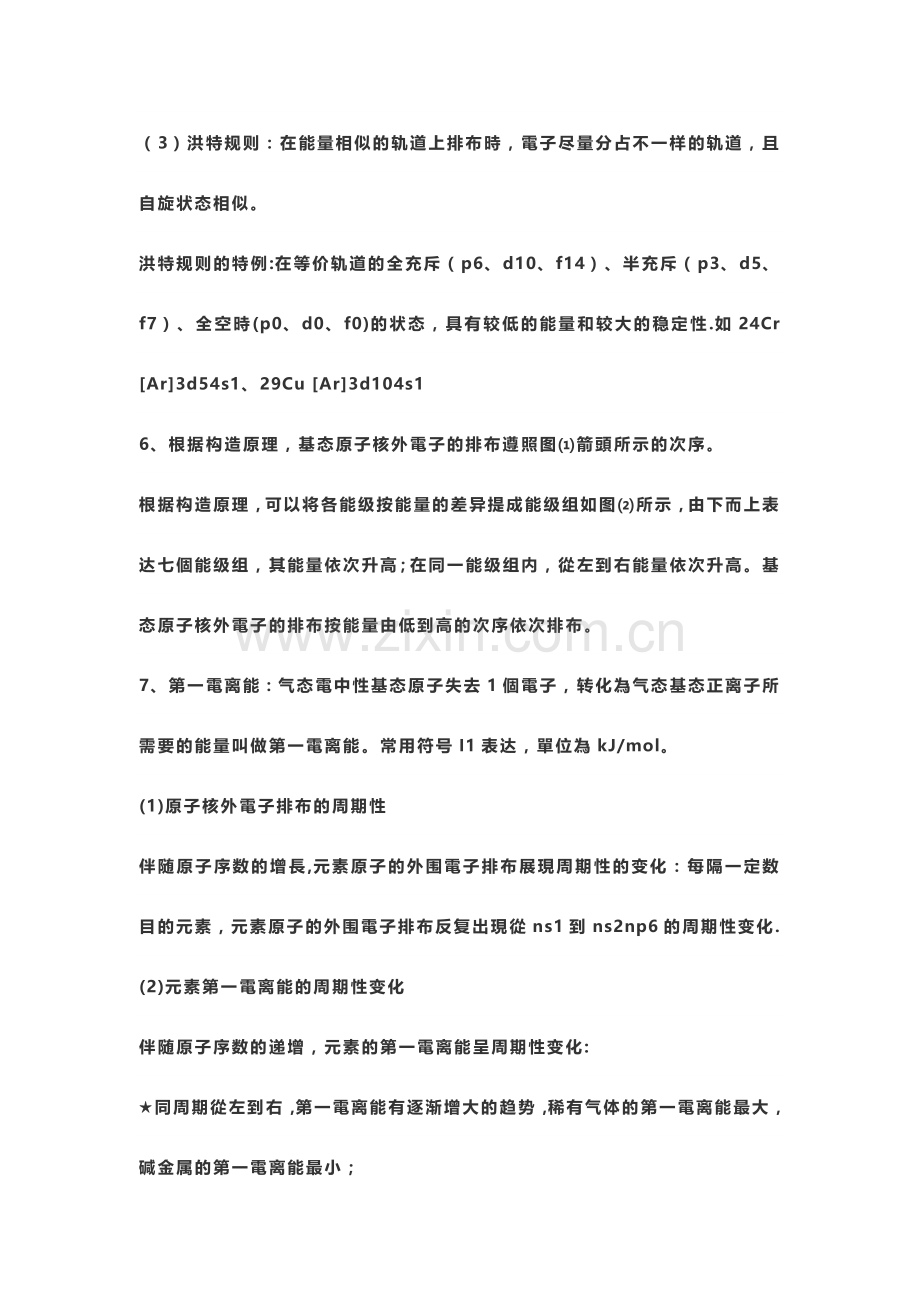 2025年高中化学选修三知识点总结.doc_第2页