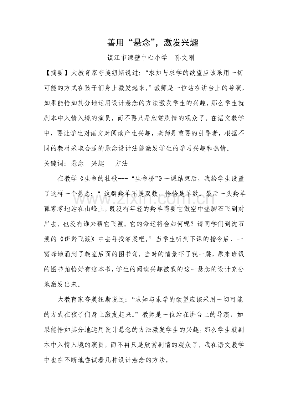 善用“悬念”激发兴趣20149.doc_第1页