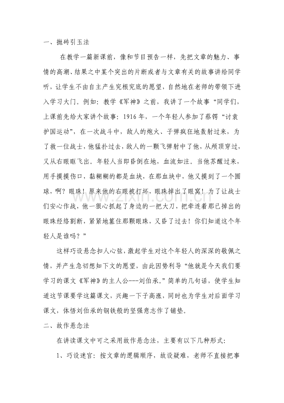 善用“悬念”激发兴趣20149.doc_第2页