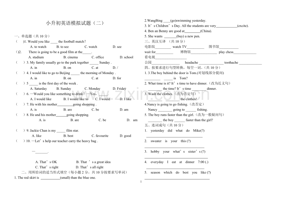 小升初复习题(二).doc_第1页