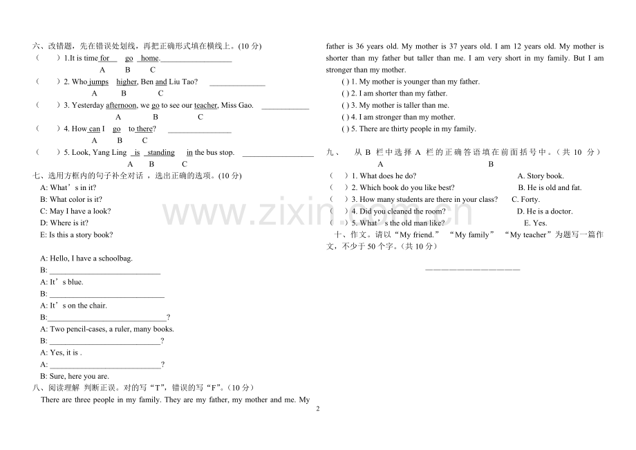 小升初复习题(二).doc_第2页