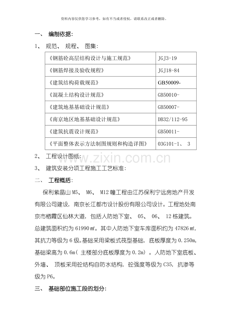 地基与基础施工方案模板.doc_第1页
