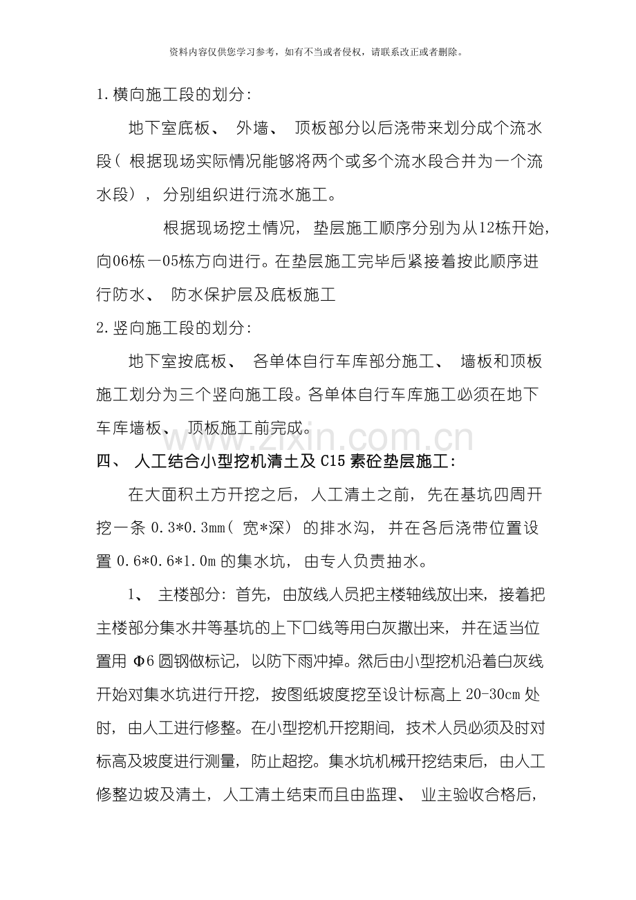 地基与基础施工方案模板.doc_第2页