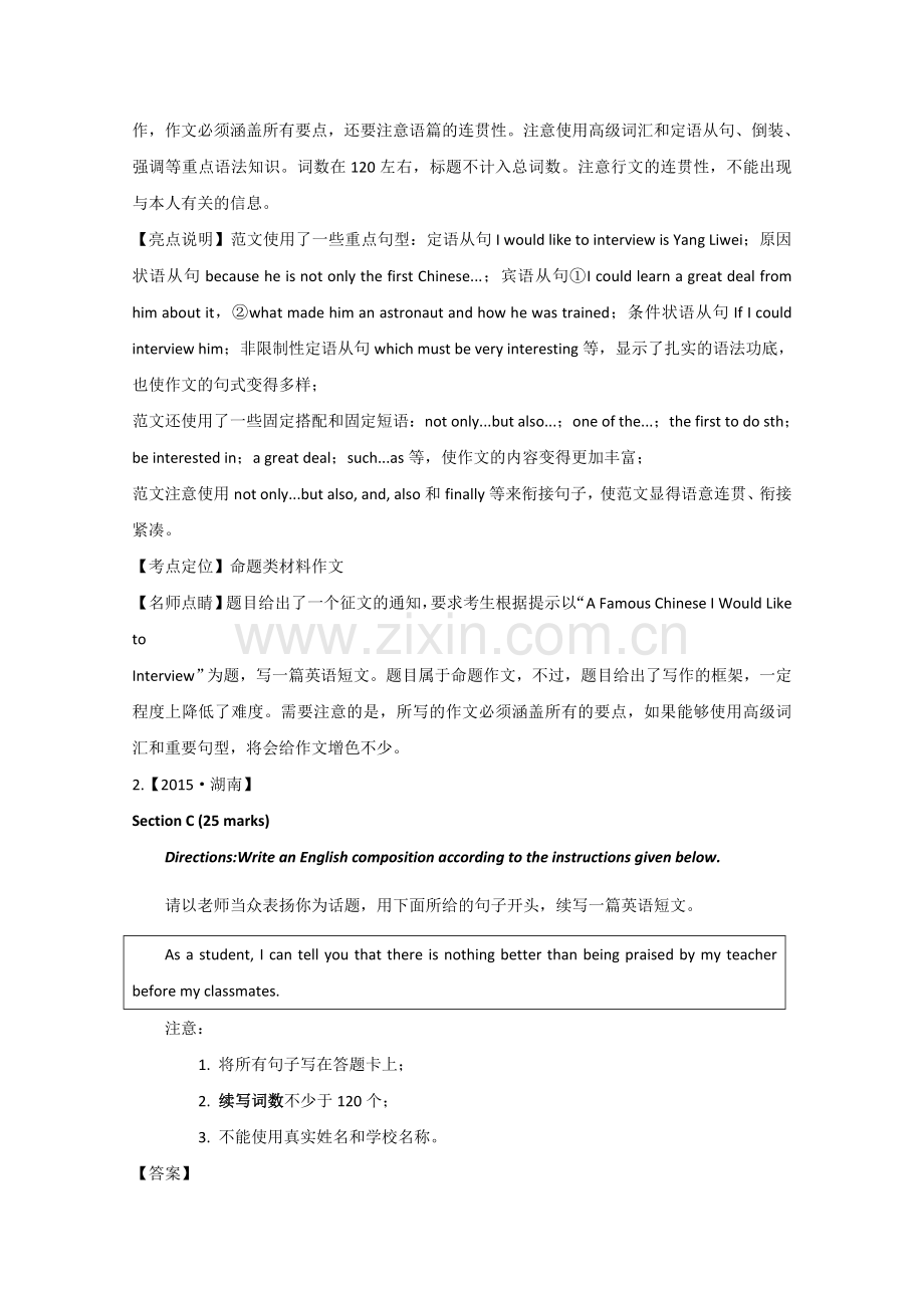 专题24开放式.doc_第2页