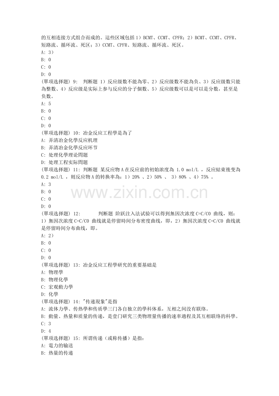 2025年东大春冶金反应工程学在线作业2.doc_第2页