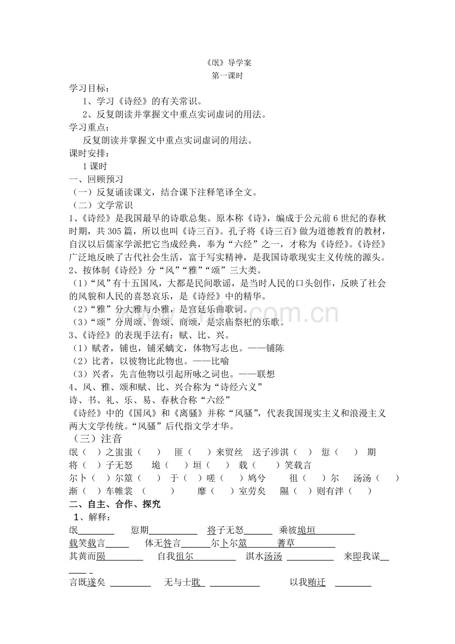 氓导学案陶炎.doc_第1页