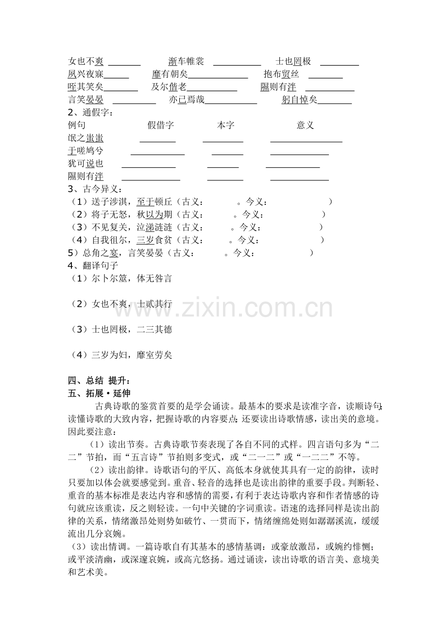 氓导学案陶炎.doc_第2页