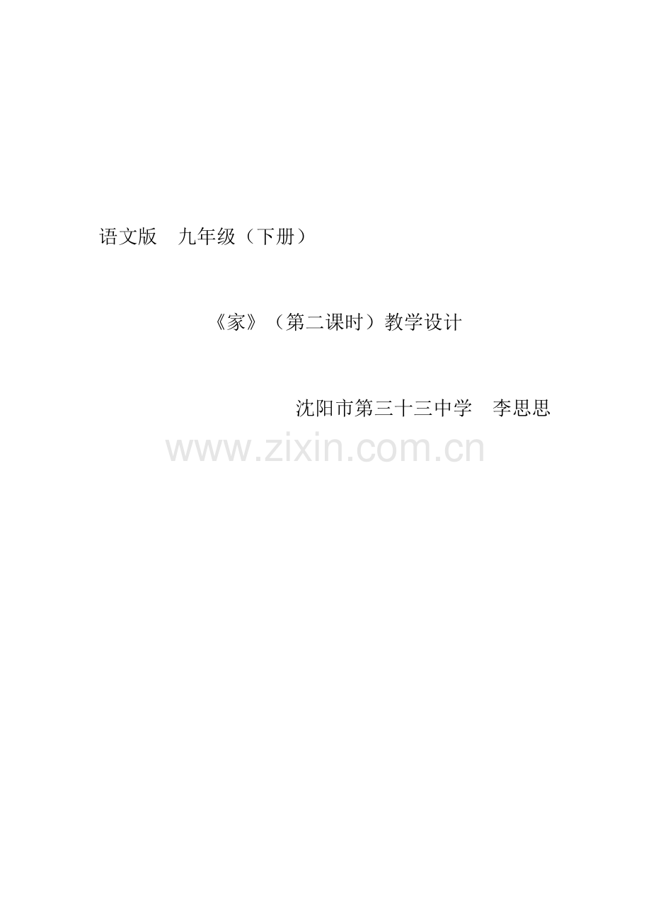 《家》周国平.docx_第1页