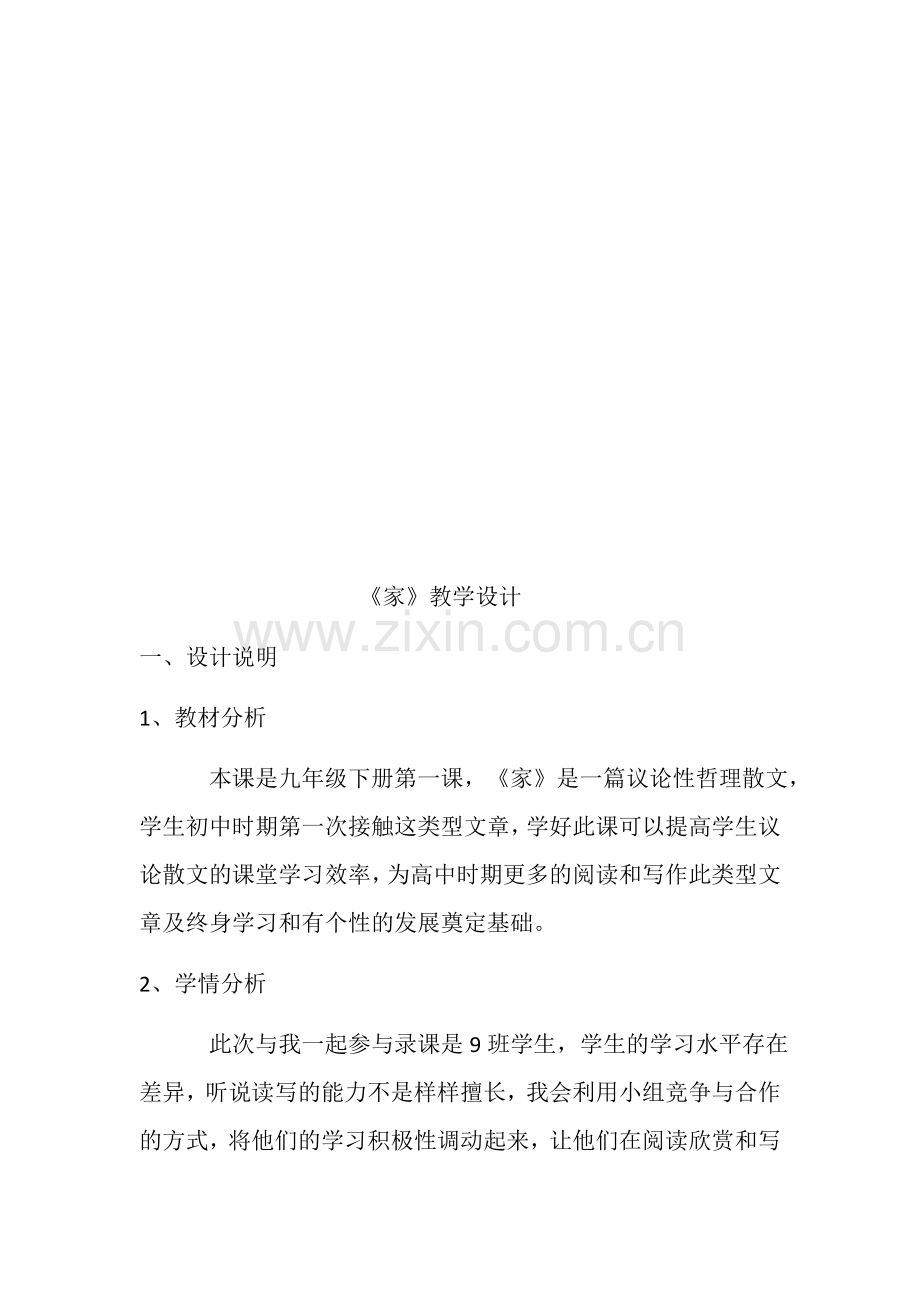 《家》周国平.docx_第2页