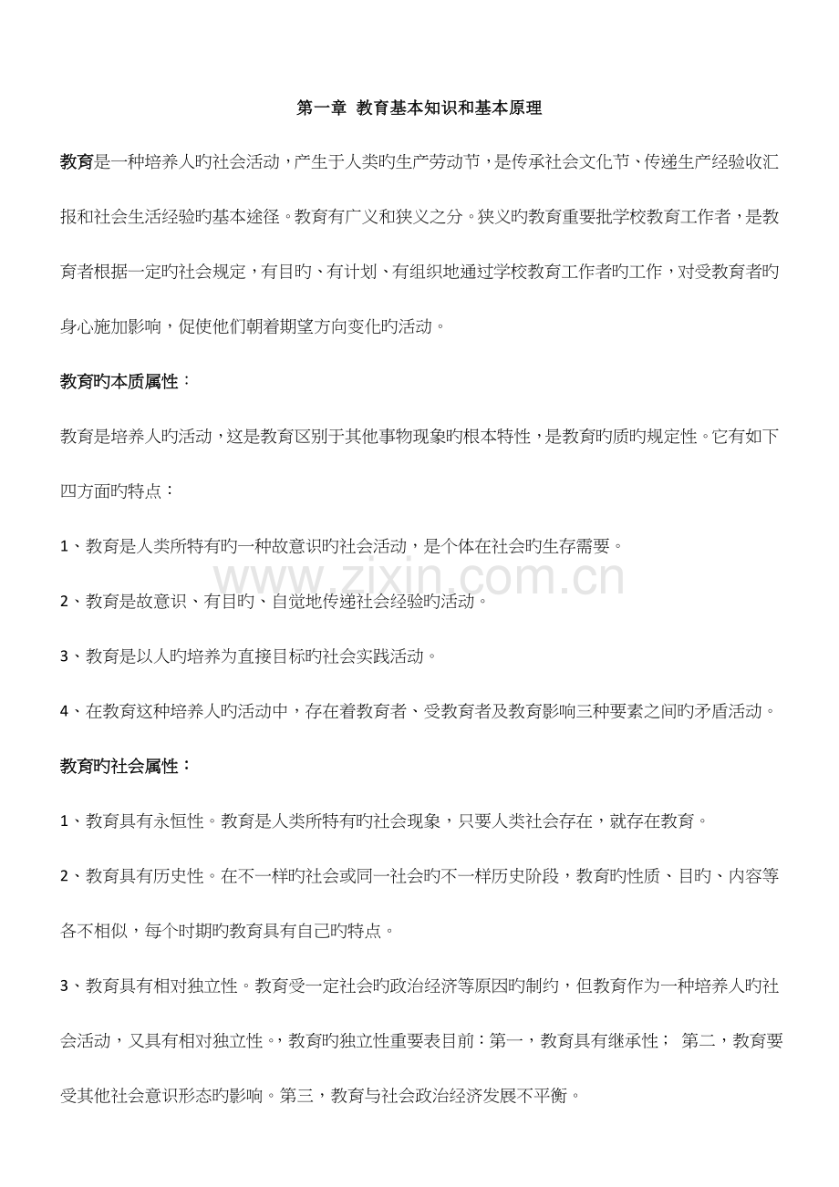 2023年教师资格证中学教育知识与能力知识点汇总.docx_第1页