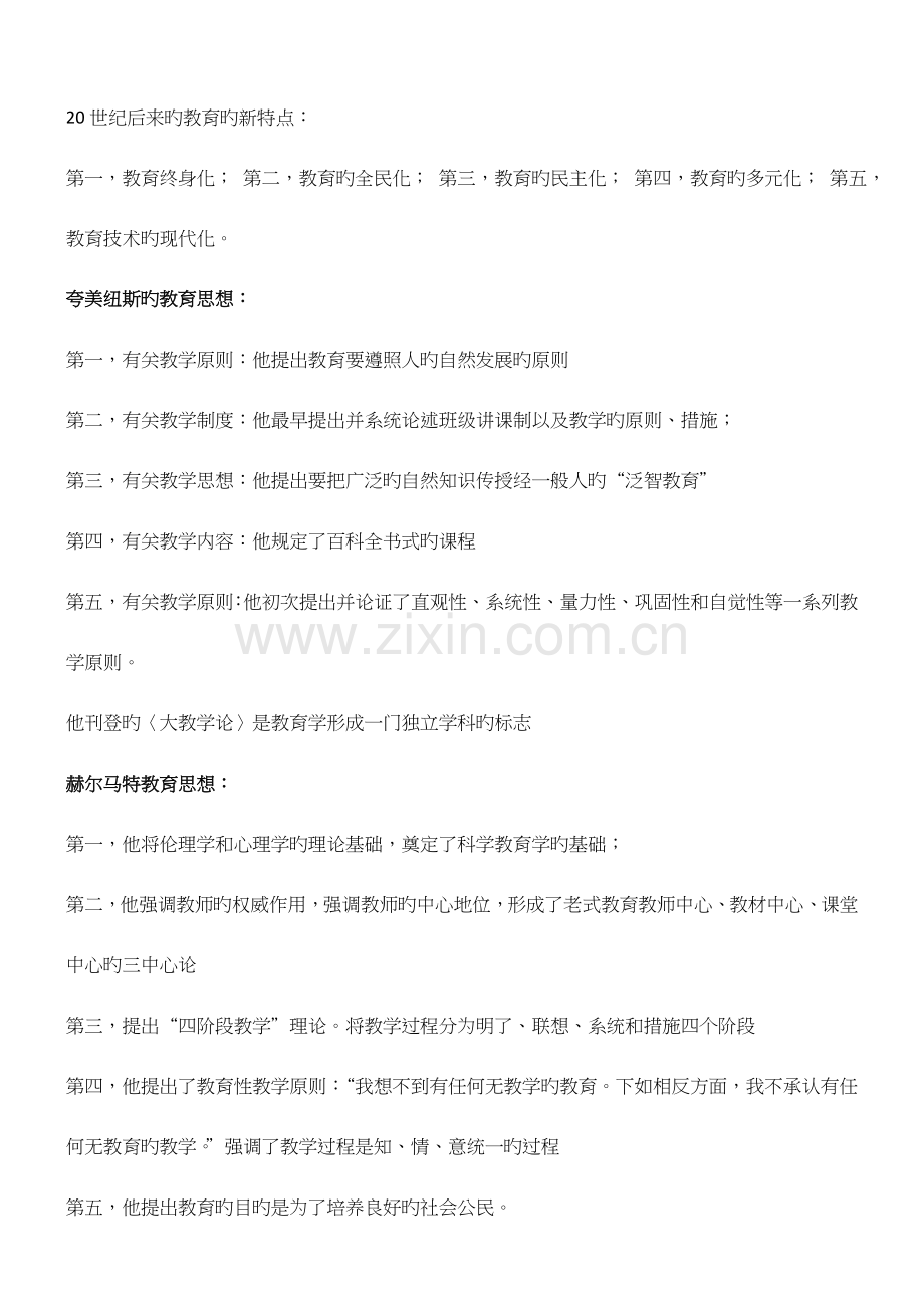 2023年教师资格证中学教育知识与能力知识点汇总.docx_第2页