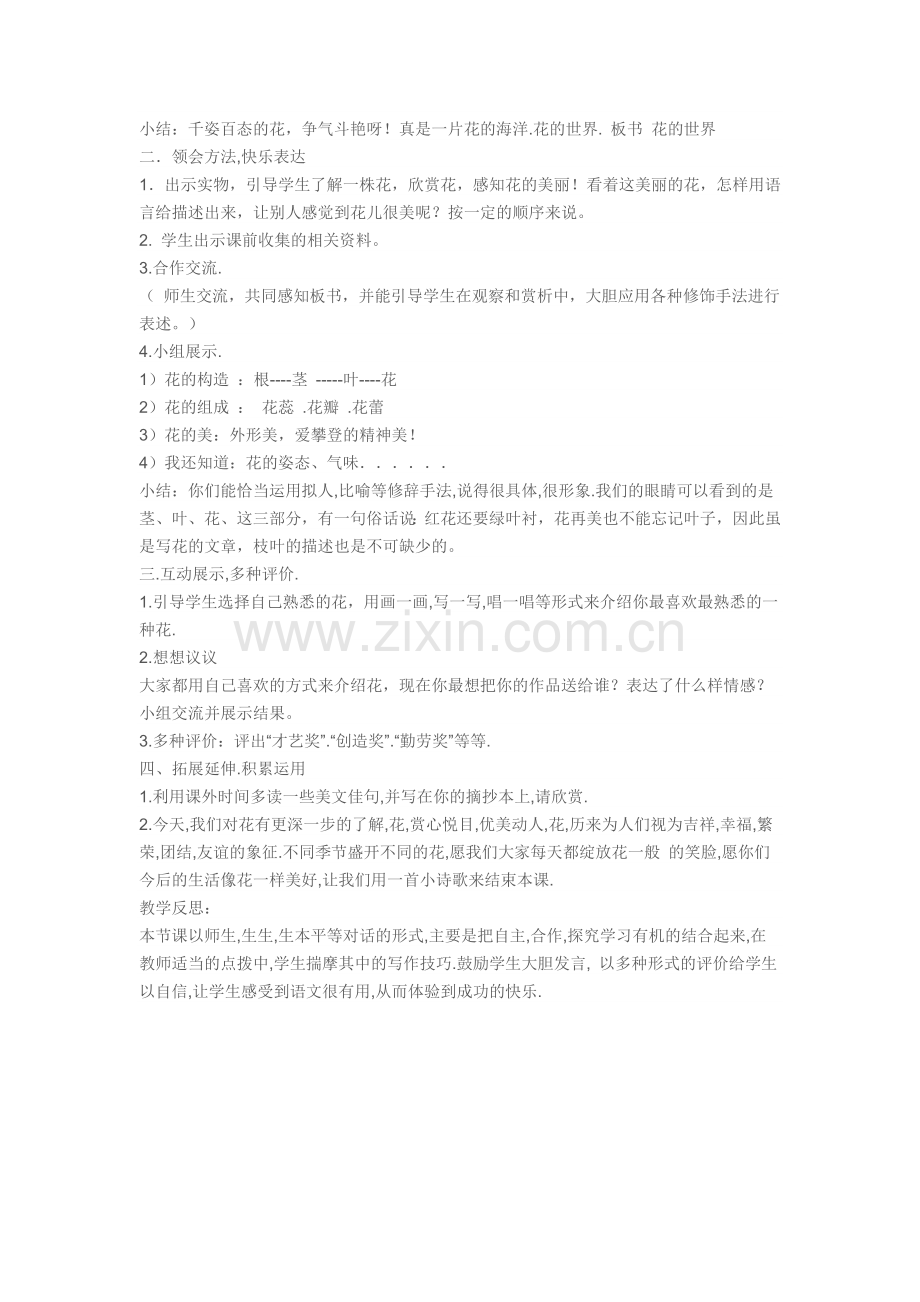 三年级习作下册教案花的世界.doc_第2页