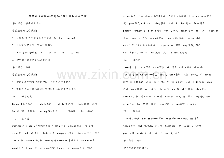 2023年一年级起点新版新标准二年级下册知识点总结.doc_第1页