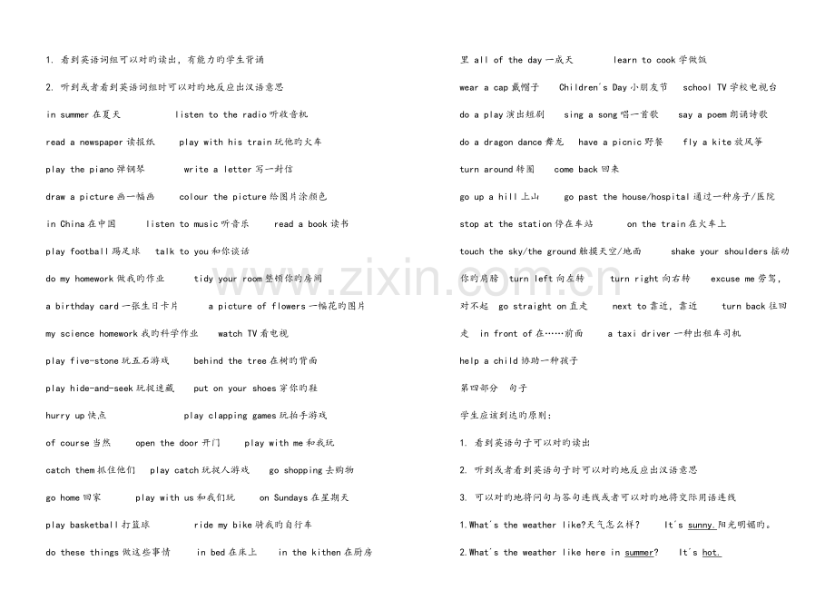 2023年一年级起点新版新标准二年级下册知识点总结.doc_第2页