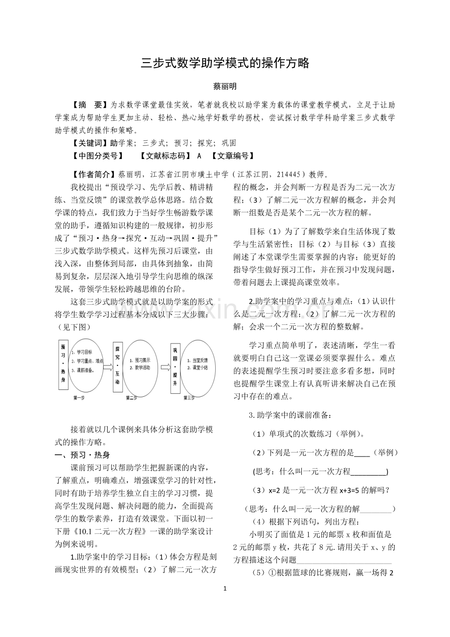 二元一次方程-教学反思.docx_第1页