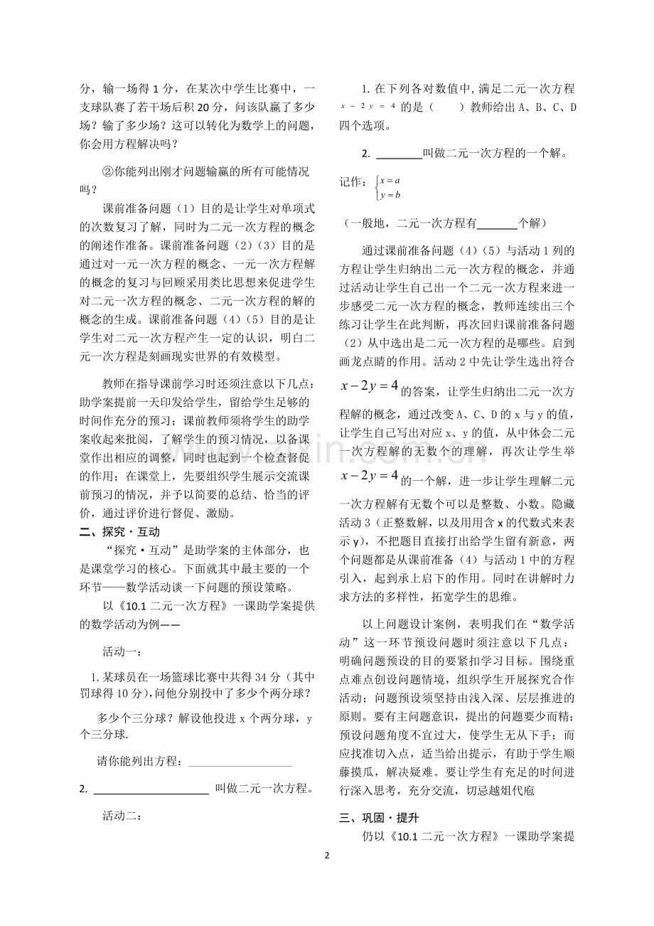 二元一次方程-教学反思.docx_第2页