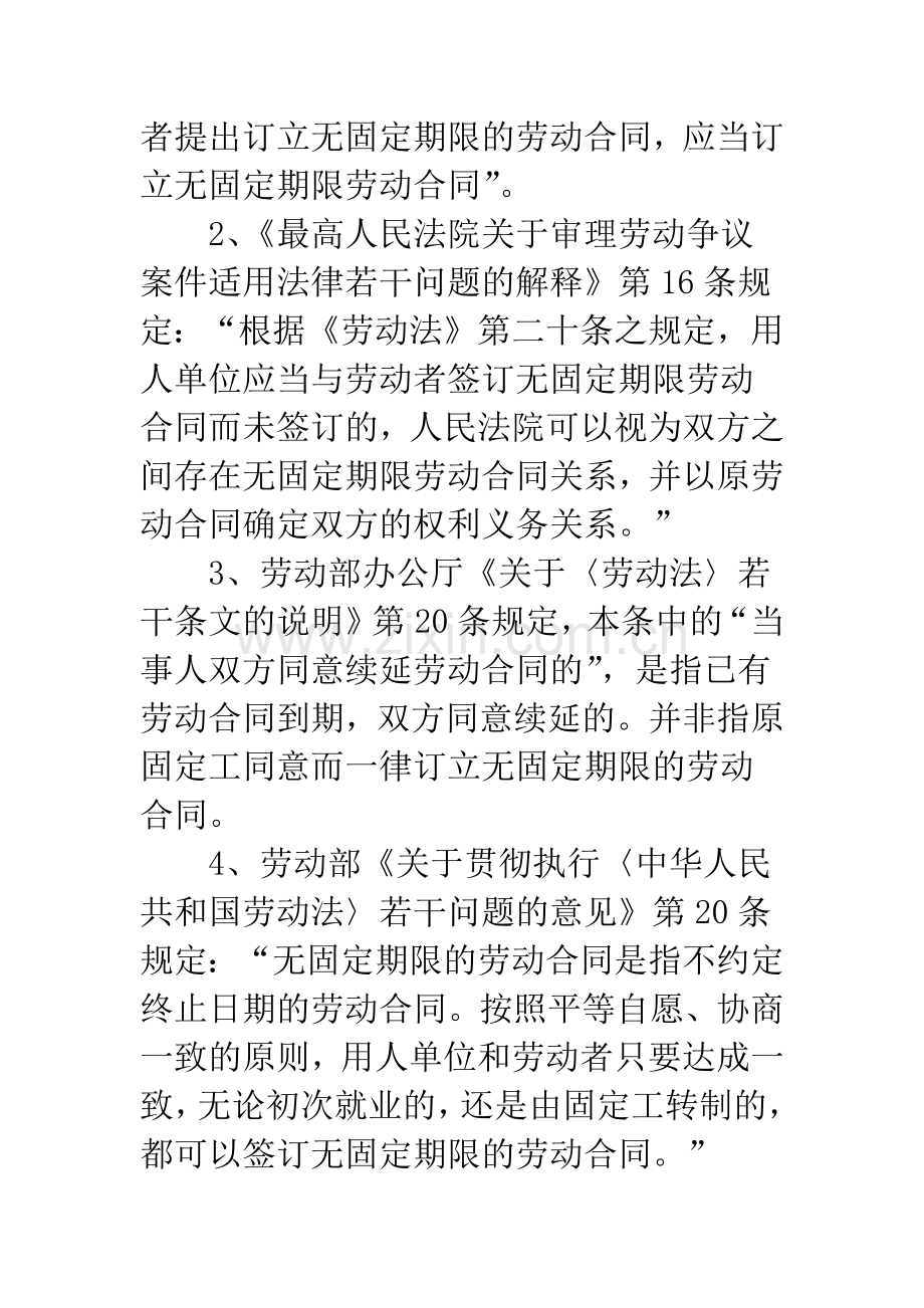 无固定期限劳动合同的几个误区.docx_第2页