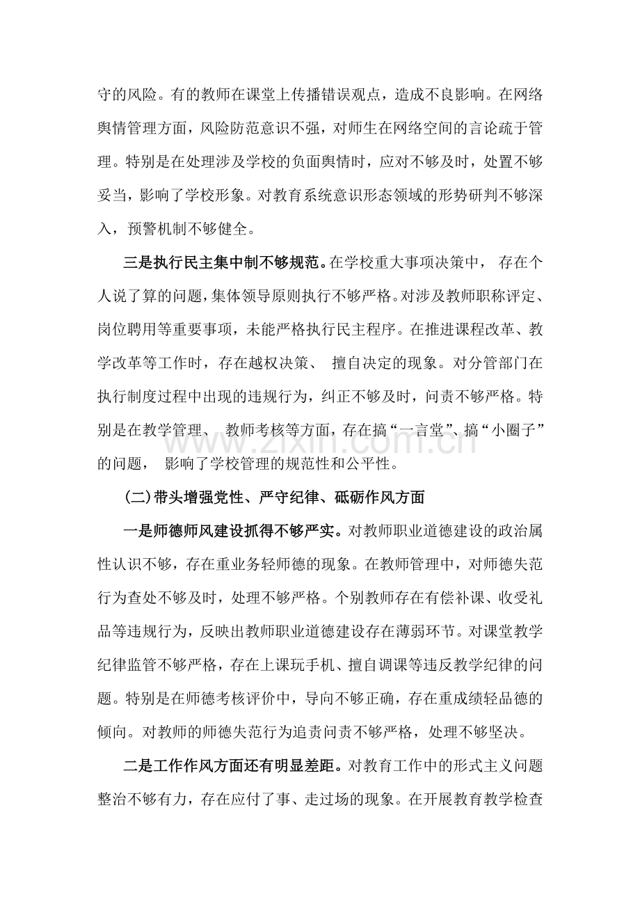 2025年小学副校长生活会“四个带头方面”存在的问题、原因分析、今后努力方向改进措施、个人对照检视解析材料.docx_第2页
