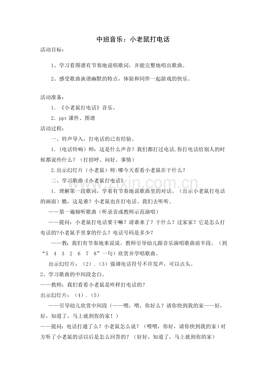中班音乐：小老鼠打电话.doc_第1页