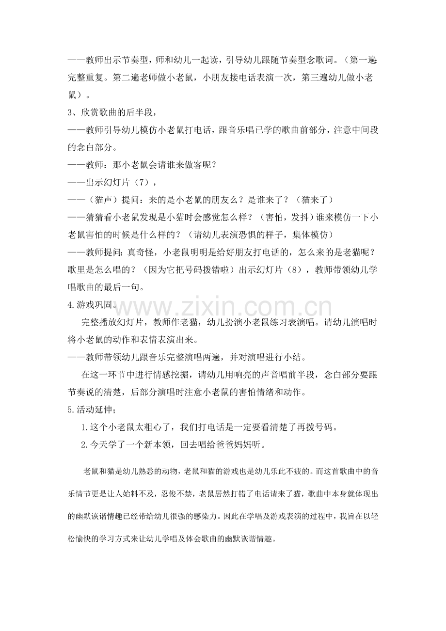 中班音乐：小老鼠打电话.doc_第2页