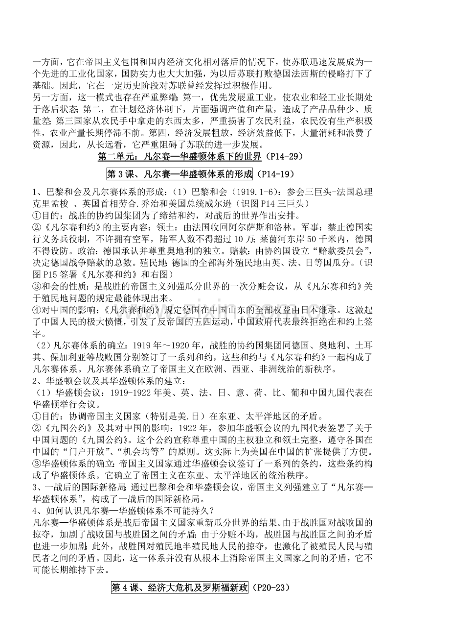 人教版九年级下历史复习提纲.doc_第2页